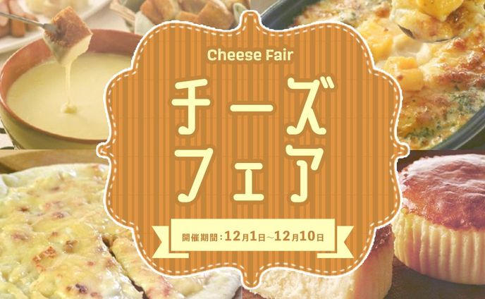 どこでもキャッチャー チーズフェア 出演(2022.12.1〜12.10)