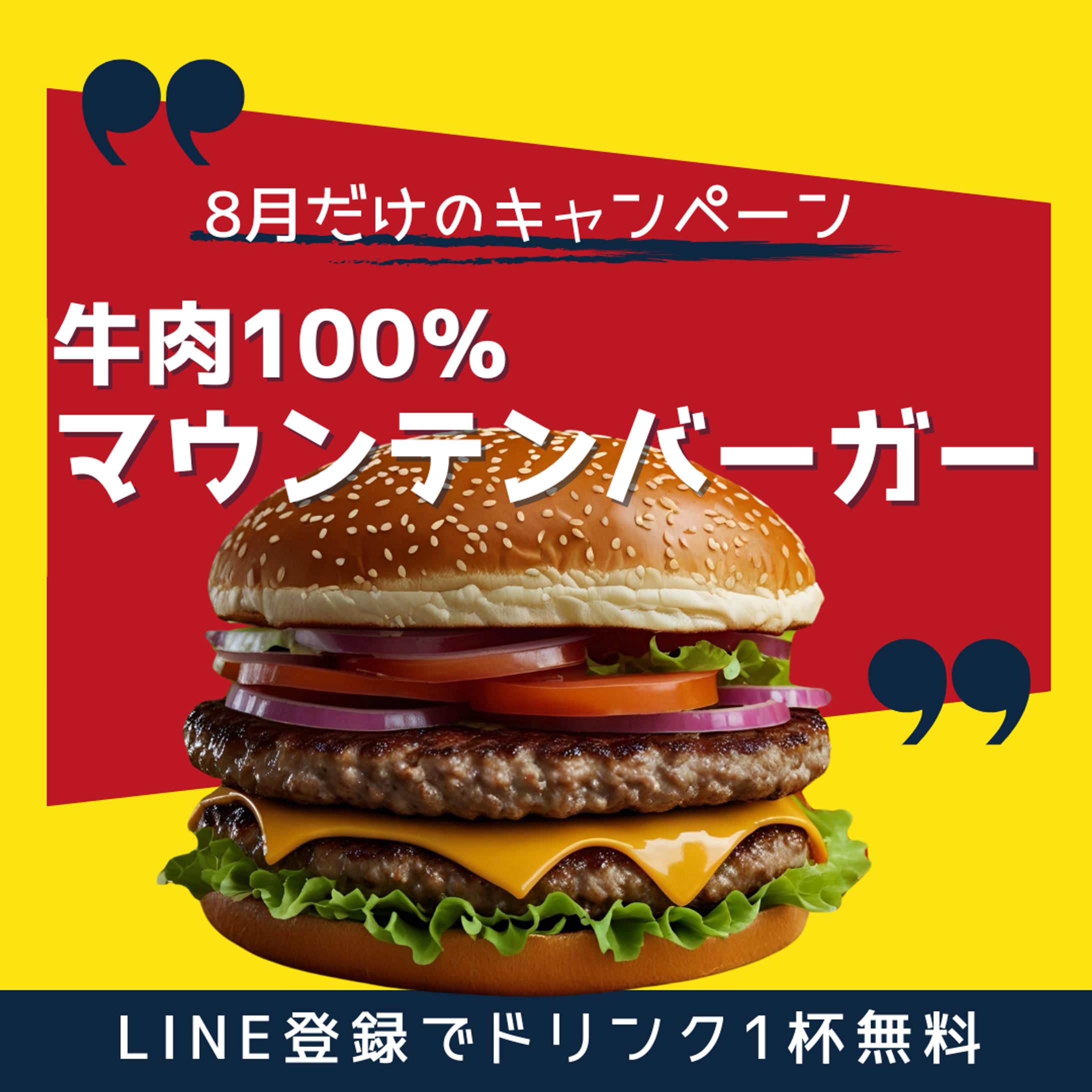 【バナー】マウンテンバーガー-1