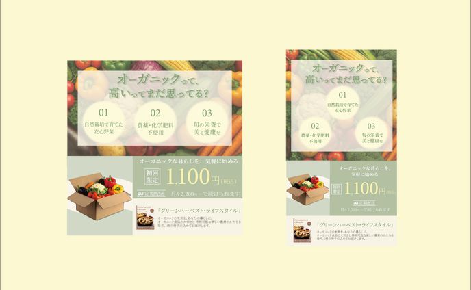 【駆け出しデザイナー応援】デザインお題 #76 バナー「オーガニック食材の定期配送」
