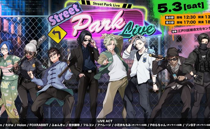 演劇イベント『ストグラ Street Park Live』