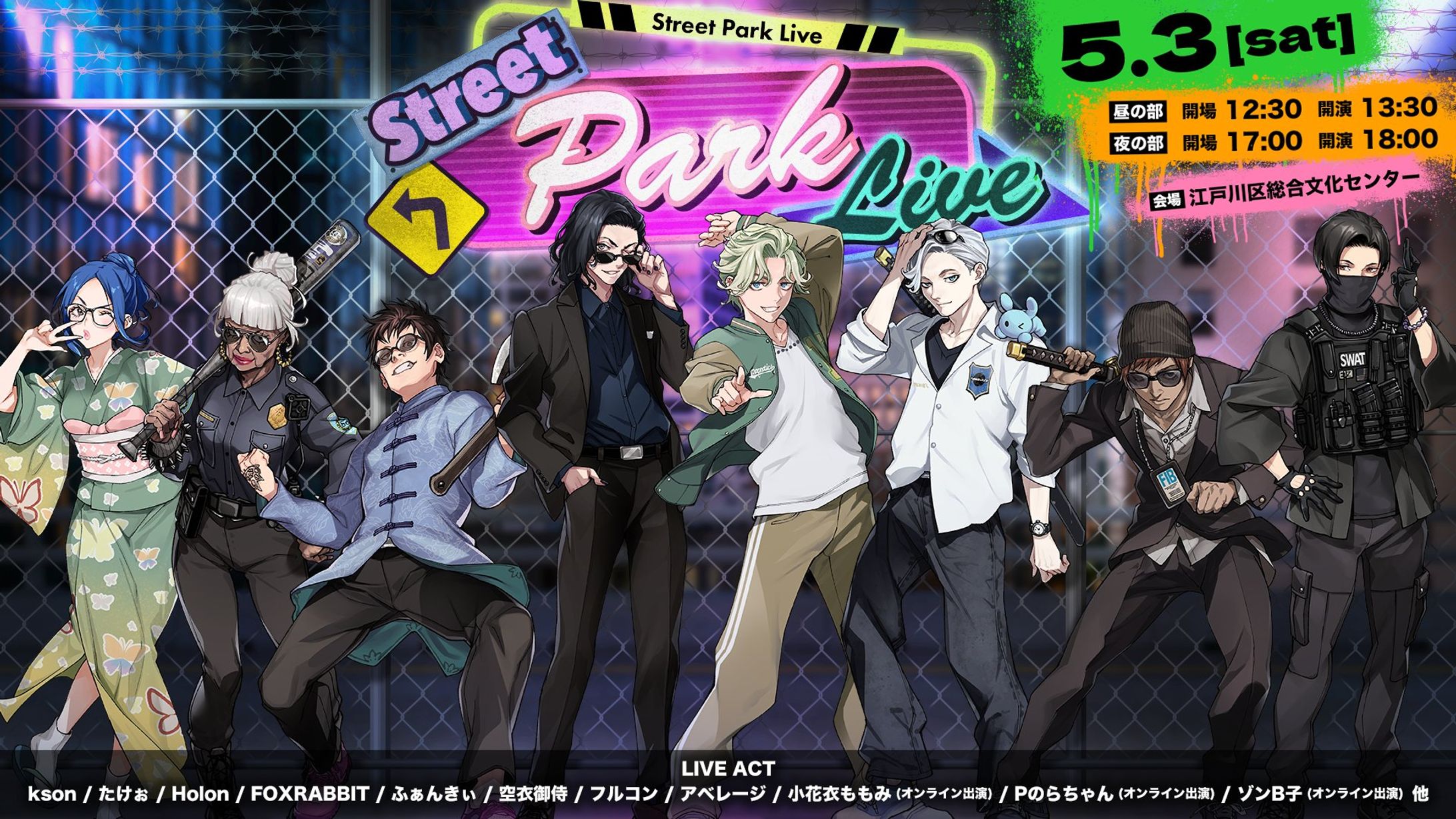 演劇イベント『ストグラ Street Park Live』-1