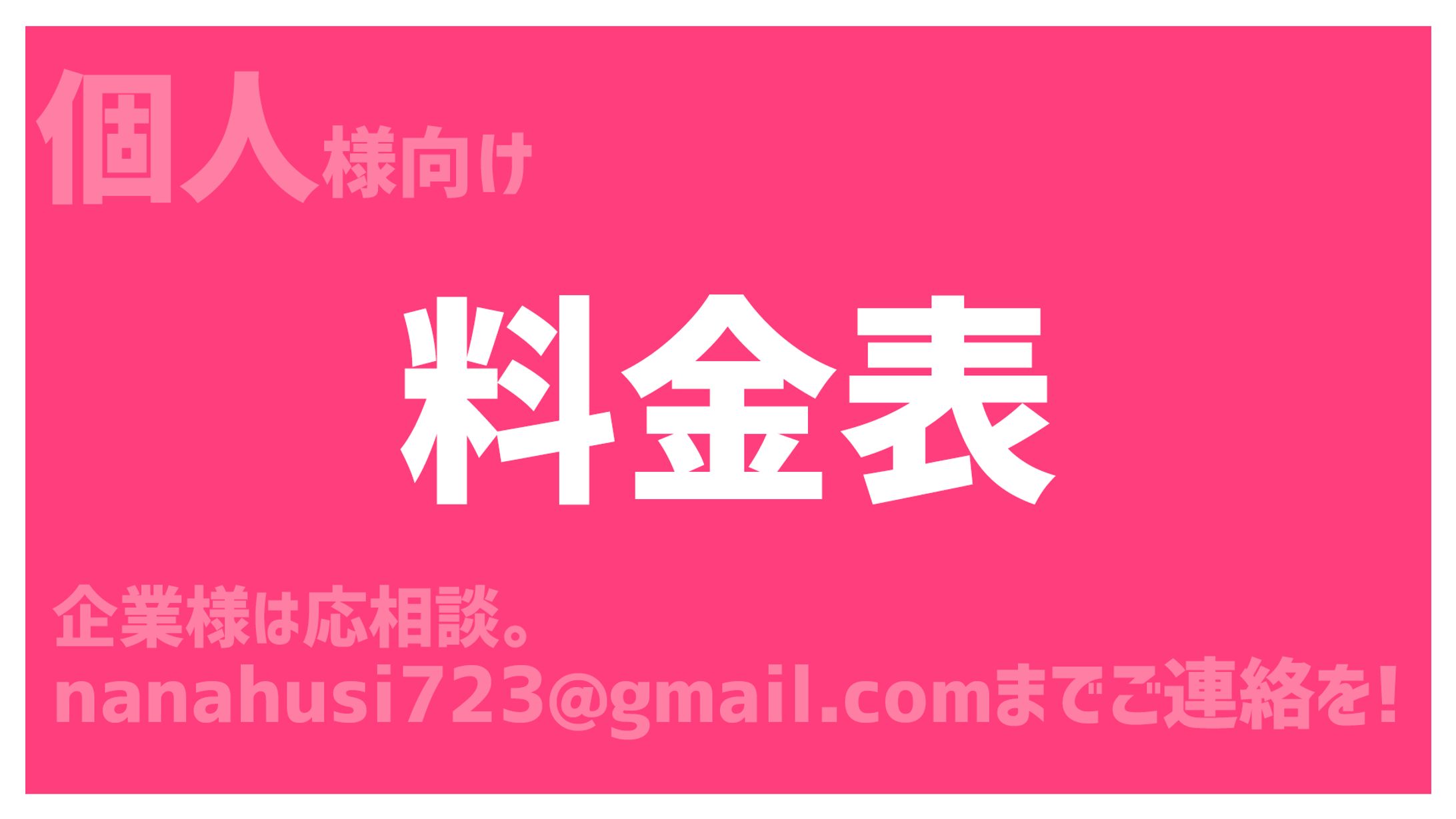 料金表(個人様向け/2025/05更新)-1