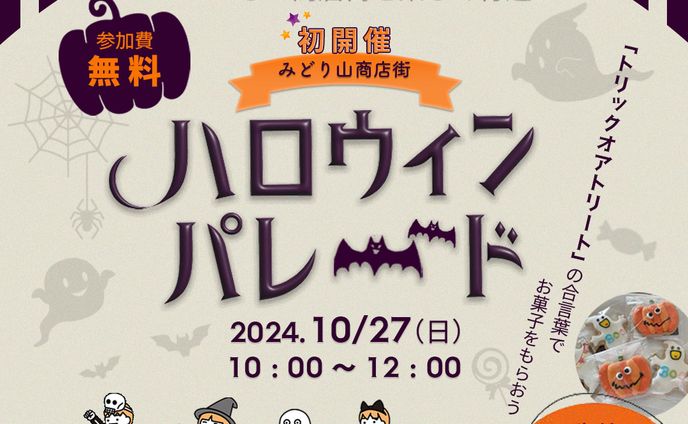 【famm2024年9月期コンペ出展作品】ハロウィンイベントバナー（架空）
