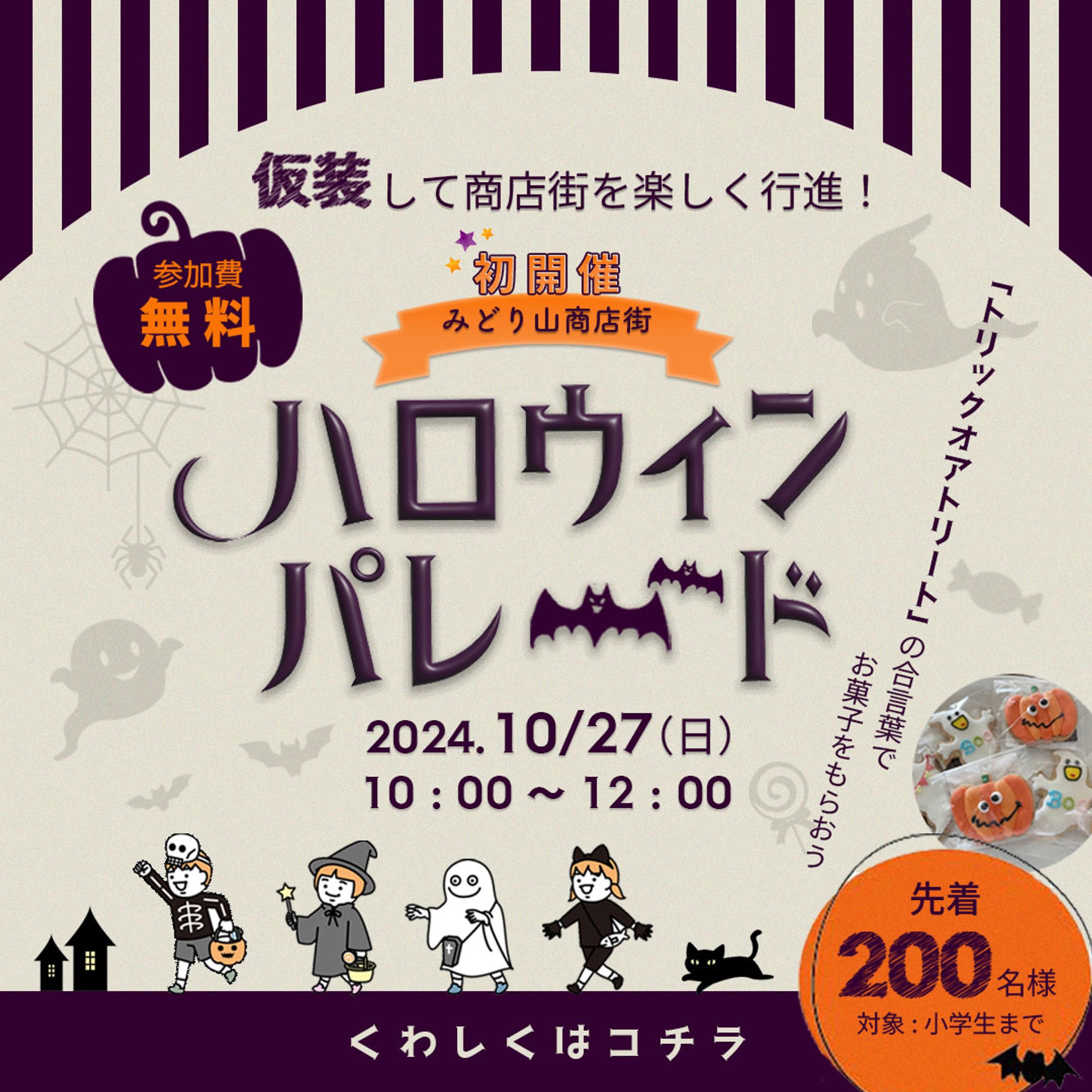 【famm2024年9月期コンペ出展作品】ハロウィンイベントバナー（架空）-1