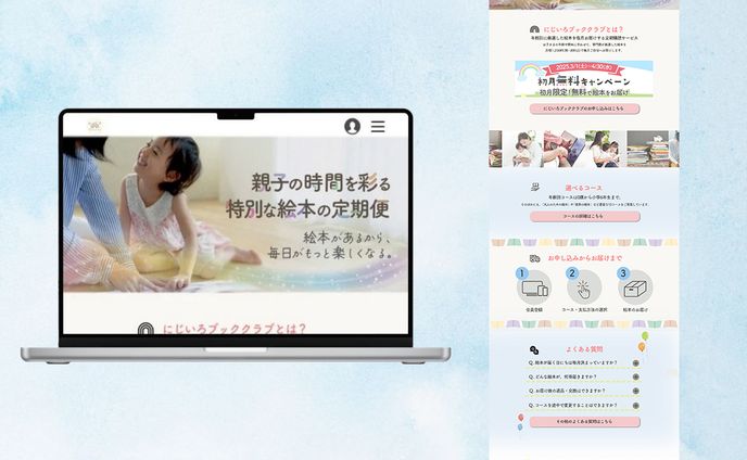 【架空】絵本のサブスクリプションサービス