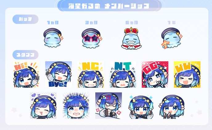 twitchメンバーシップバッチ・スタンプ / 海星かるめ様