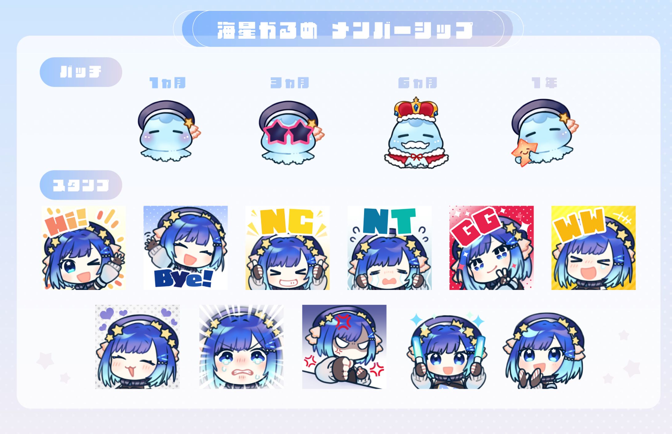 twitchメンバーシップバッチ・スタンプ / 海星かるめ様-1