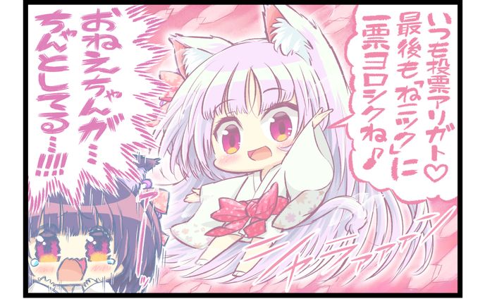 ゲームおまけ漫画②【ねこツク、さくら。】