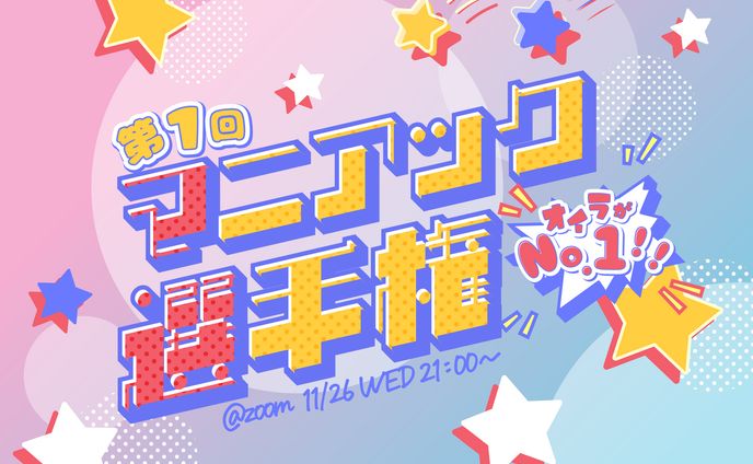 コミュニティイベントバナー（SNS告知デザイン）