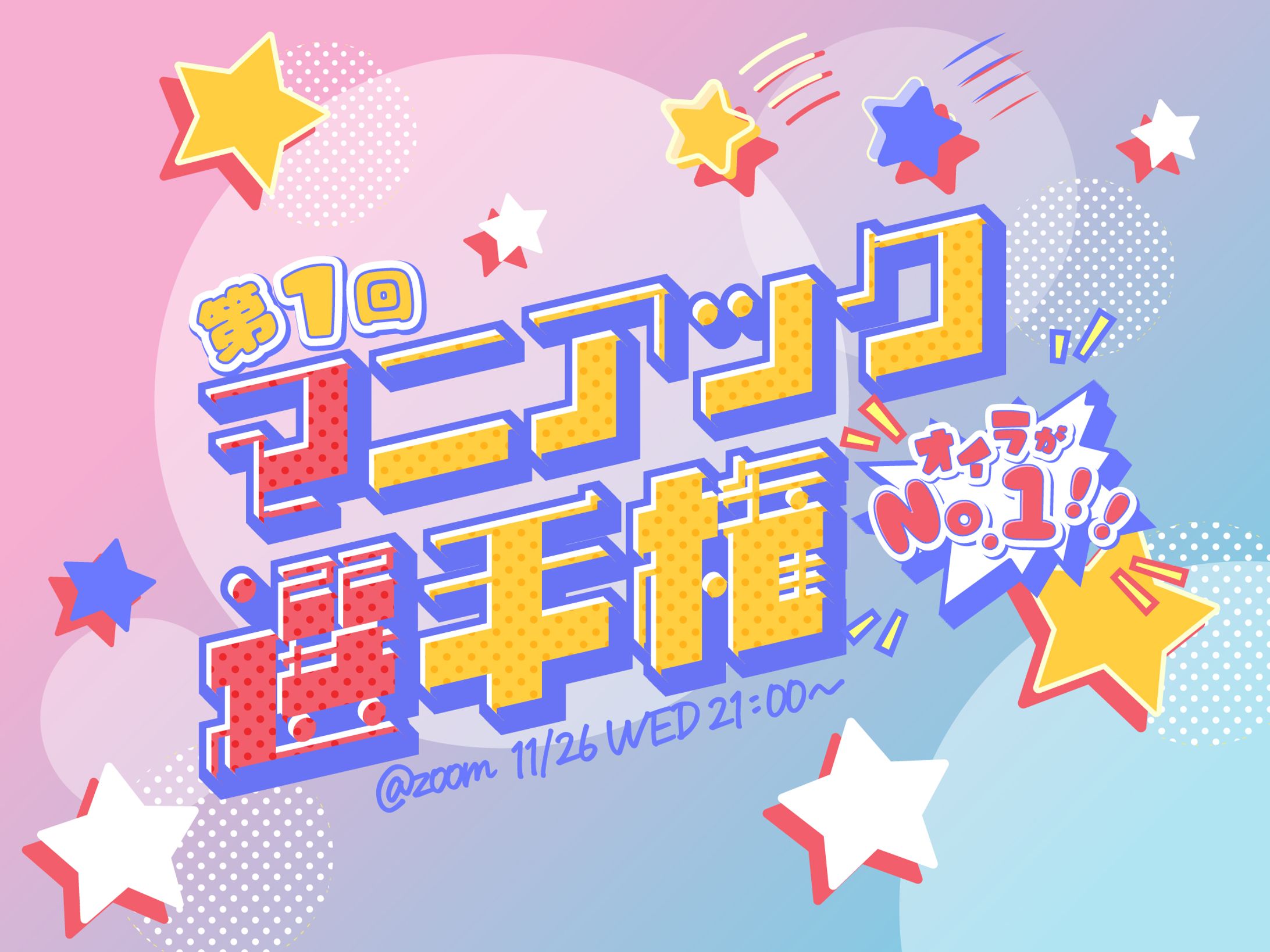 コミュニティイベントバナー（SNS告知デザイン）-1