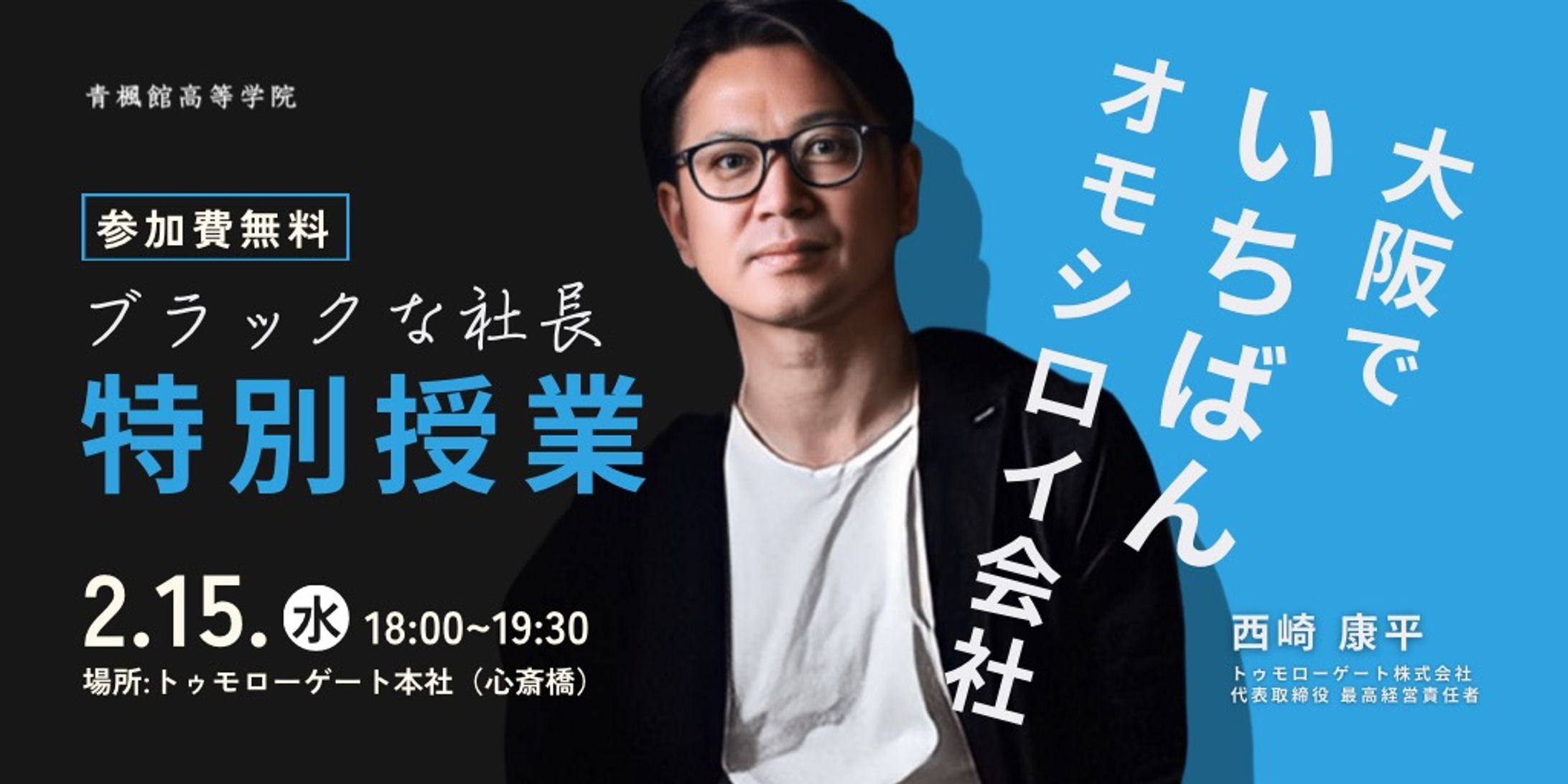 ブラックな社長　トークイベント-1