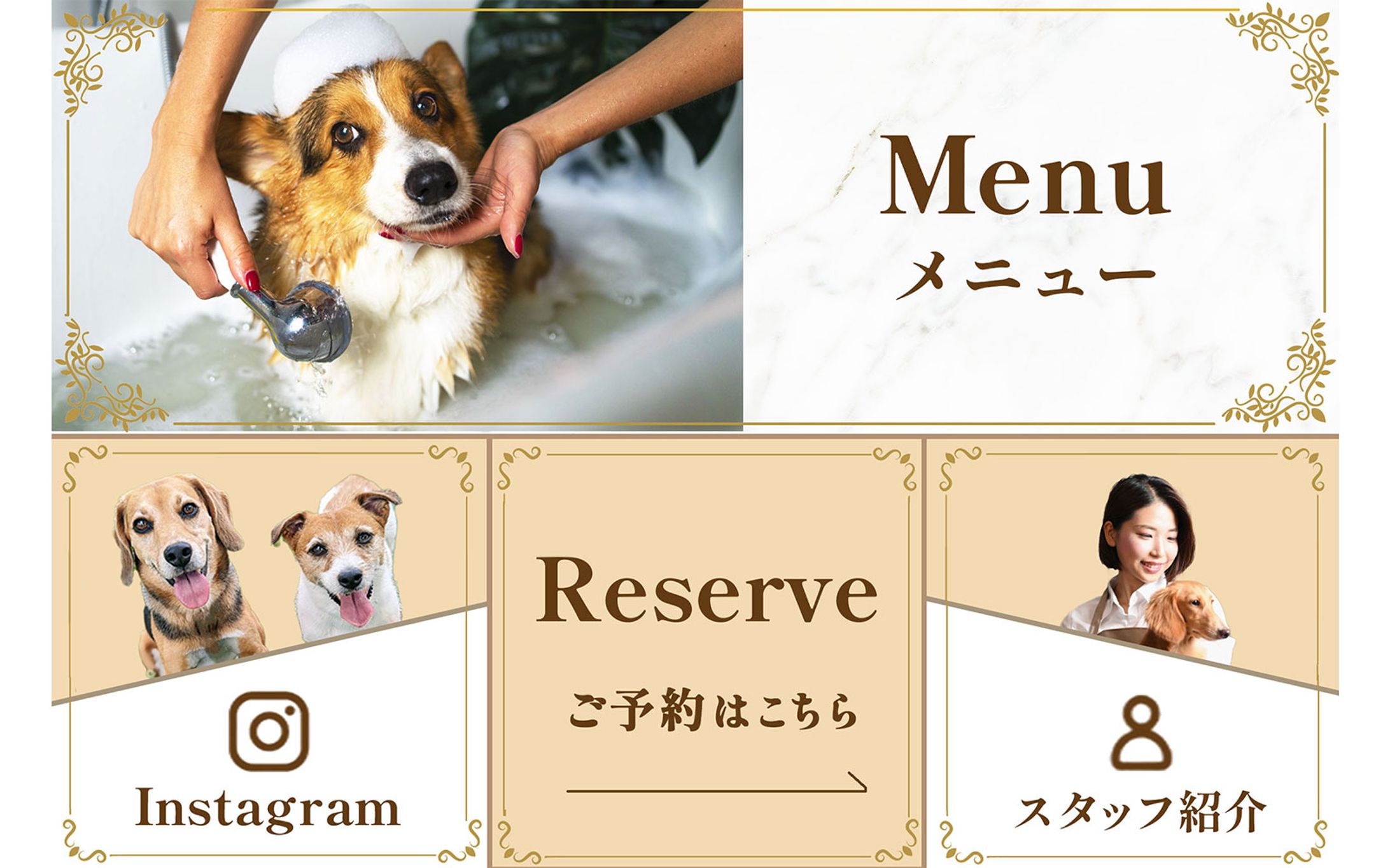 【コンペ採用】LINEリッチメニュー：ペットサロン-1