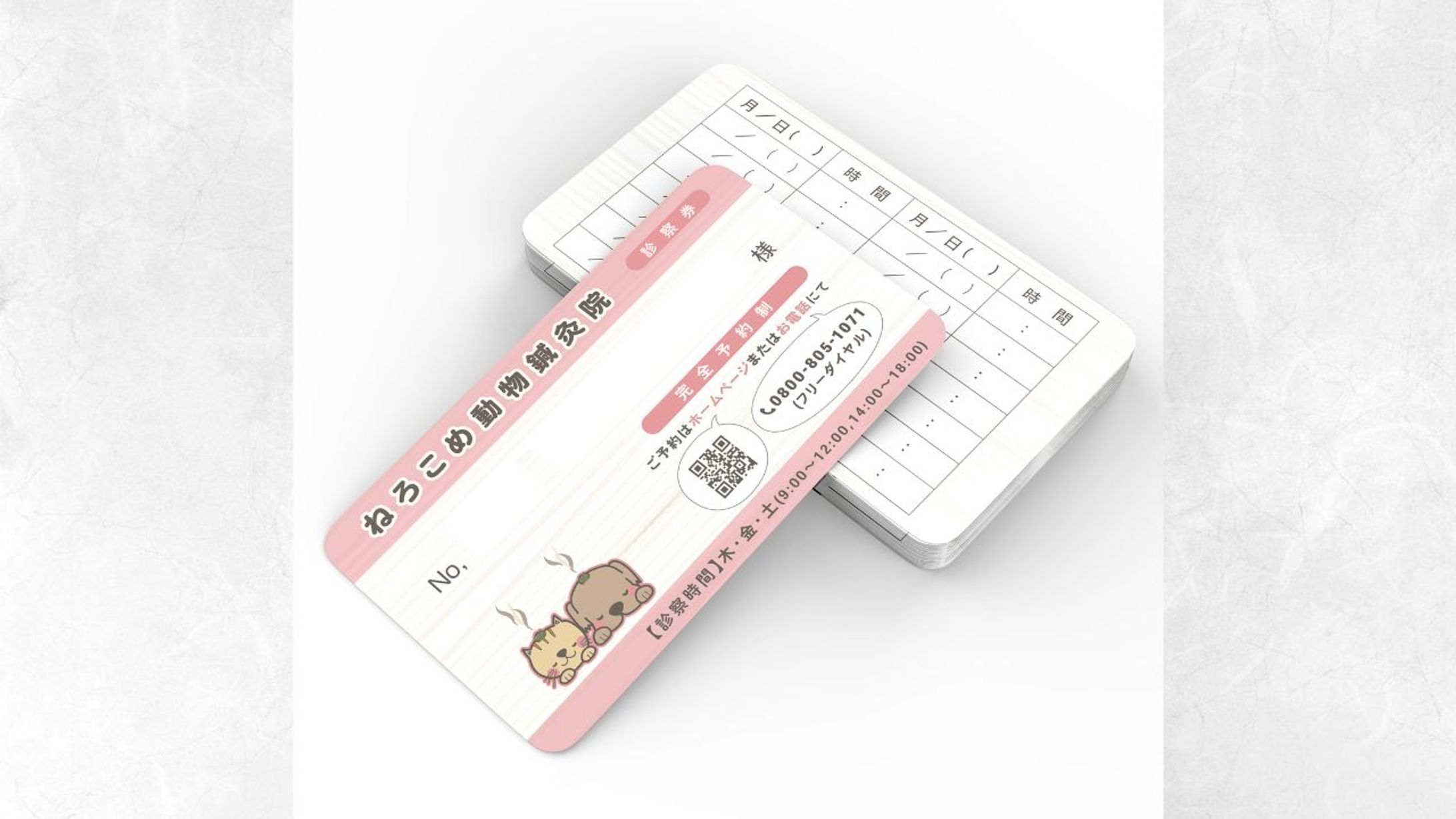 ボディケア系・女性向け｜診察券-1