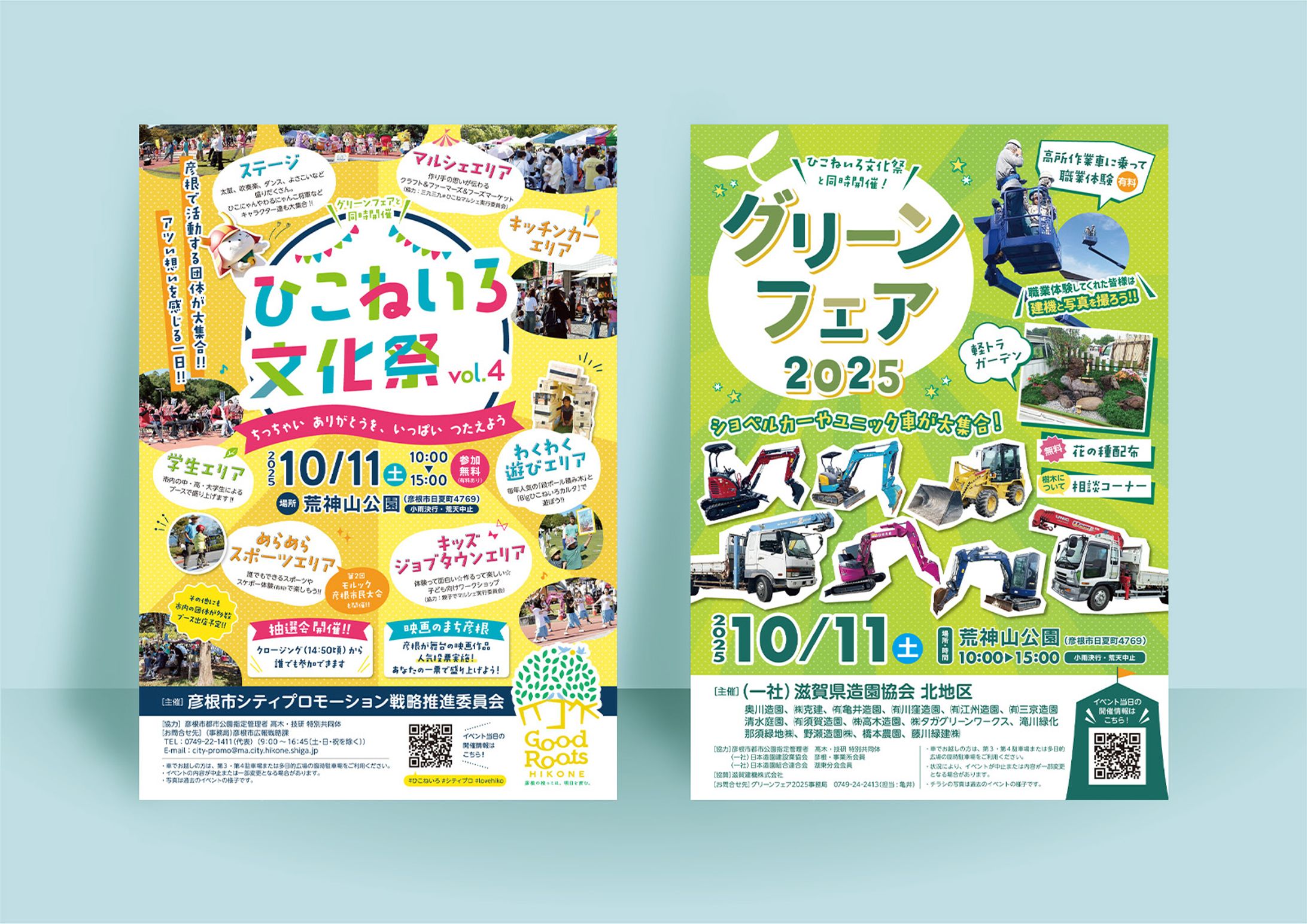 【実績】ひこねいろ文化祭・グリーンフェア2025 チラシ-1