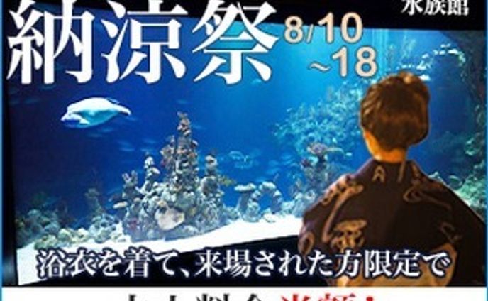 一日1バナー投稿、二十日目。
20枚目（300×250）
※内容は架空のものです。
続きは、また明日…。

#バナーデザイン
#Webデザイン 
#Web広告
#一日1バナー投稿
#水族館
#浴衣
#納涼祭
#継続は力なり