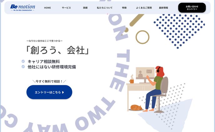 株式会社Be motion様　LP