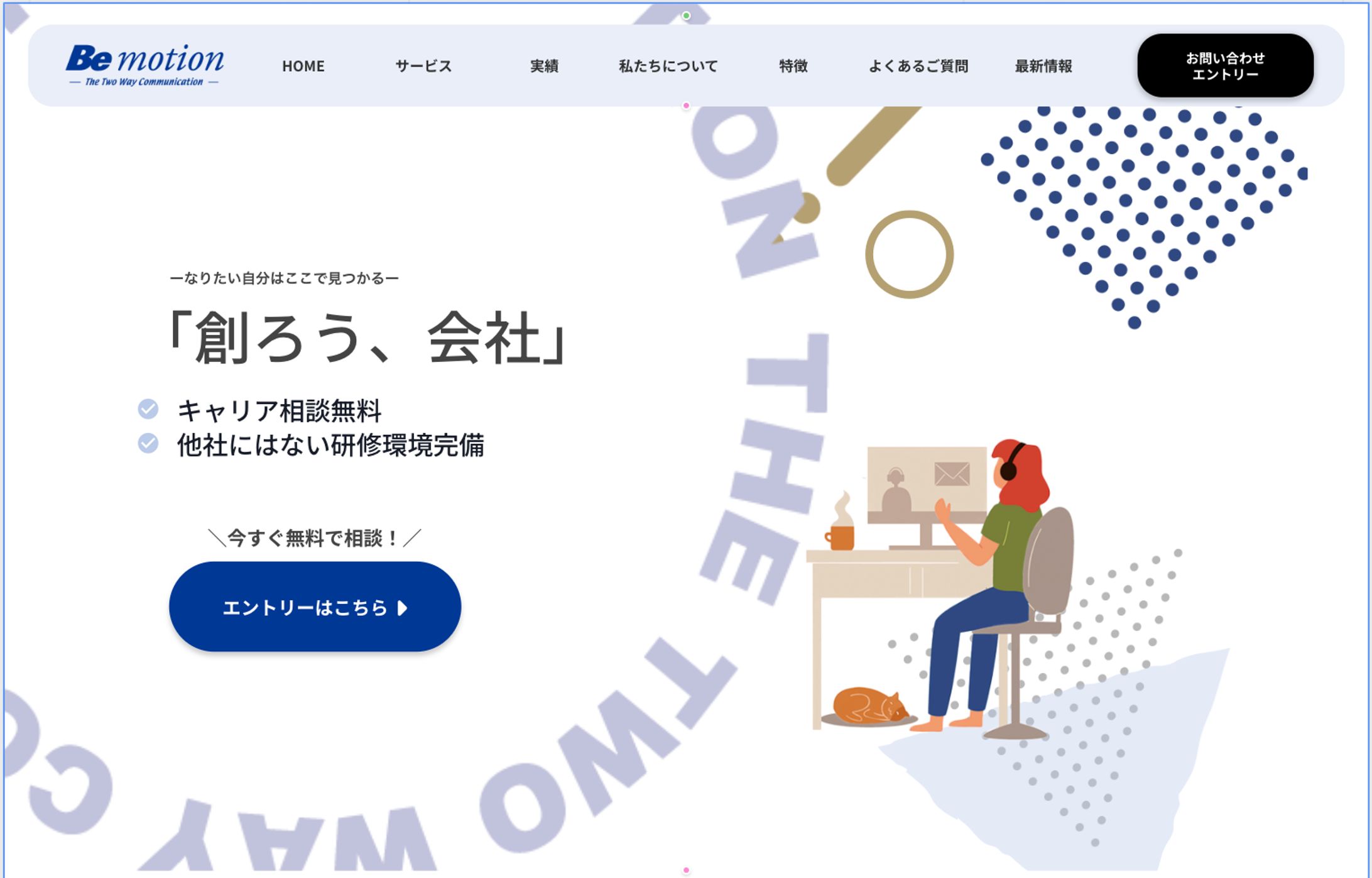 株式会社Be motion様　LP-1