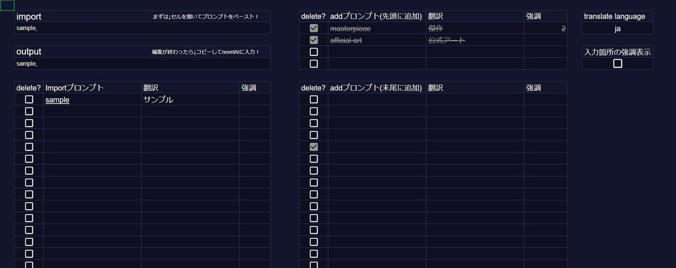 画像生成AI「NovelAI」用 Prompt整理ツール-1