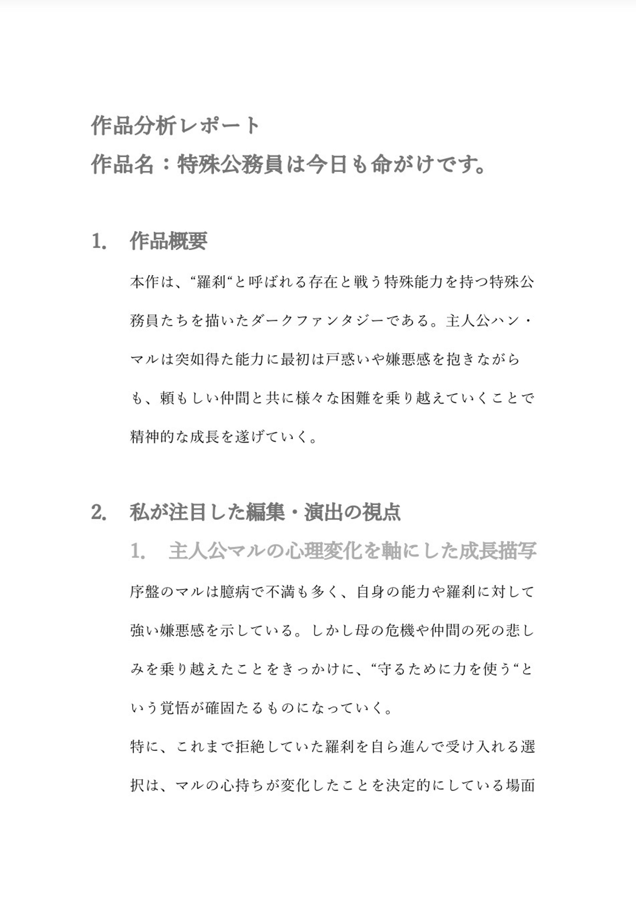 作品分析レポート-1