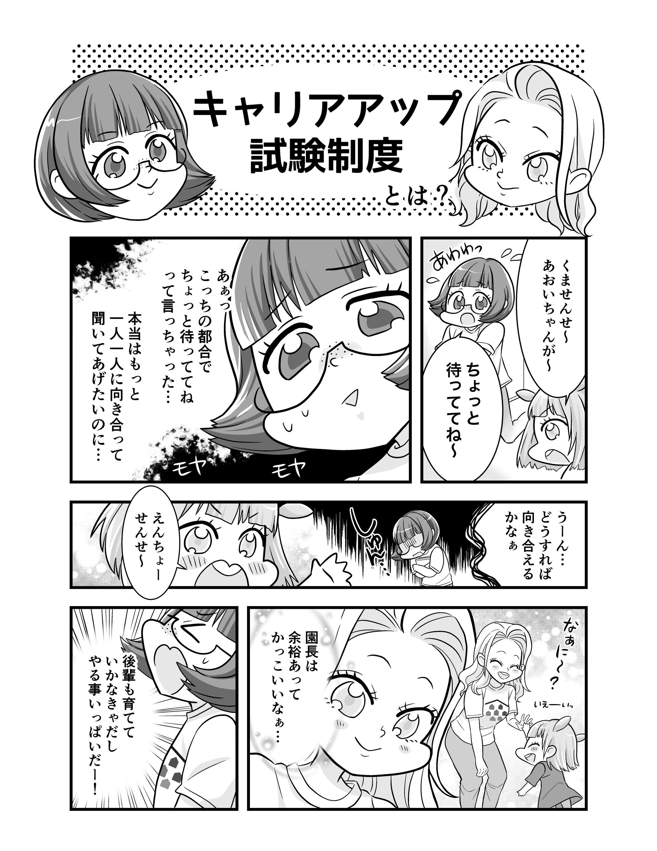 福利厚生内容「キャリアアップ試験制度」の紹介漫画-1