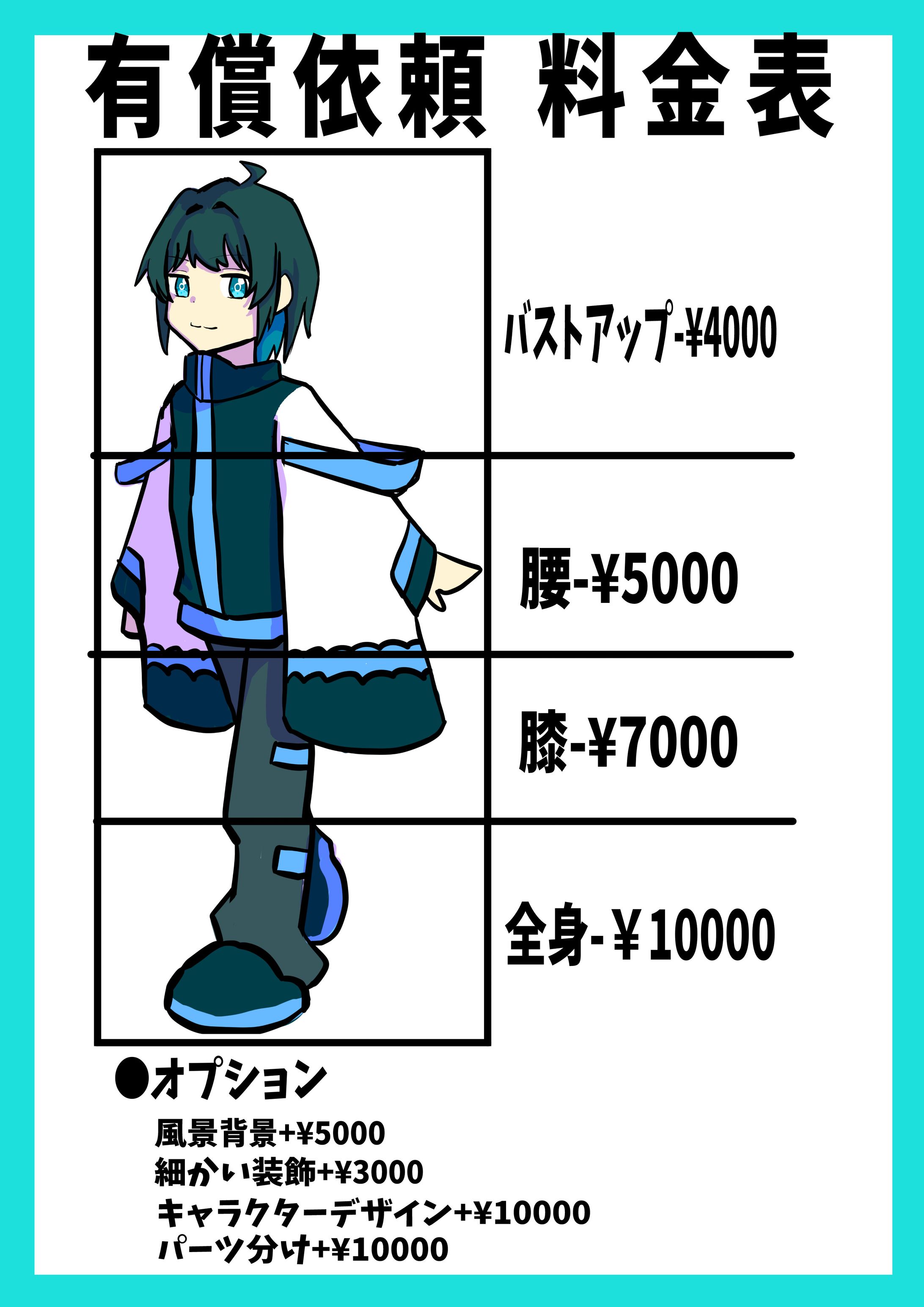 料金表-1