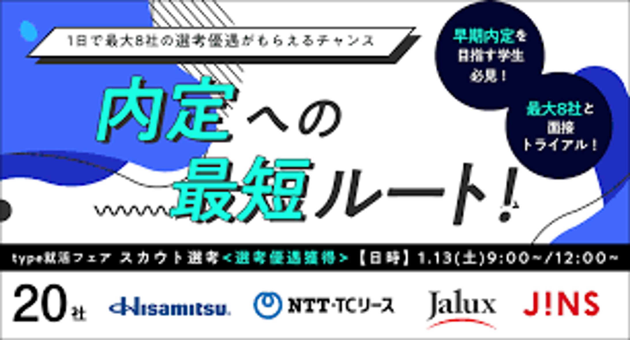 就活イベント-1