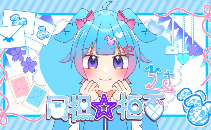 【自キャラ】うさ【同担拒否】