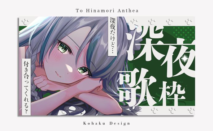 【雛森アンシア様　歌枠サムネイル】