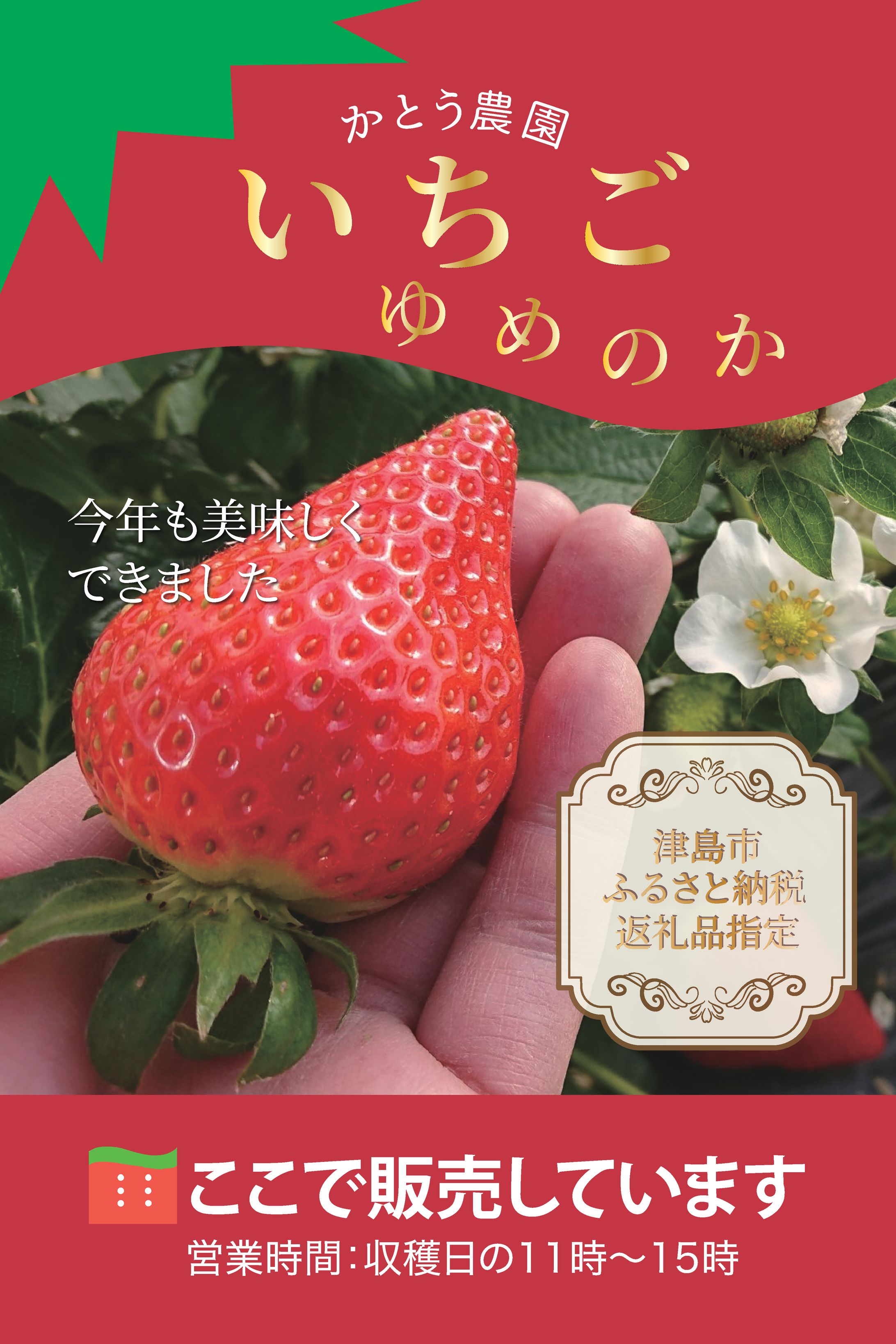 タペストリー（いちご農家様）-1