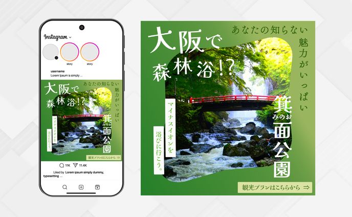 バナー｜大阪で森林浴⁉ 箕面公園