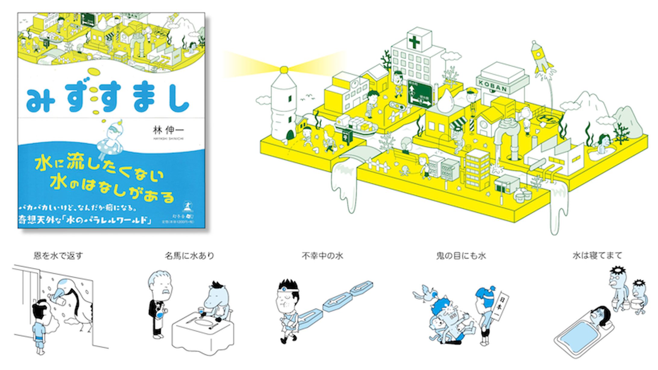 書籍「みずすまし」イラスト-1