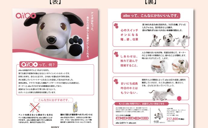 aibo フライヤー