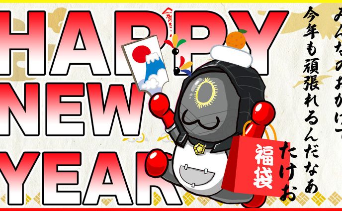 お正月用サムネ