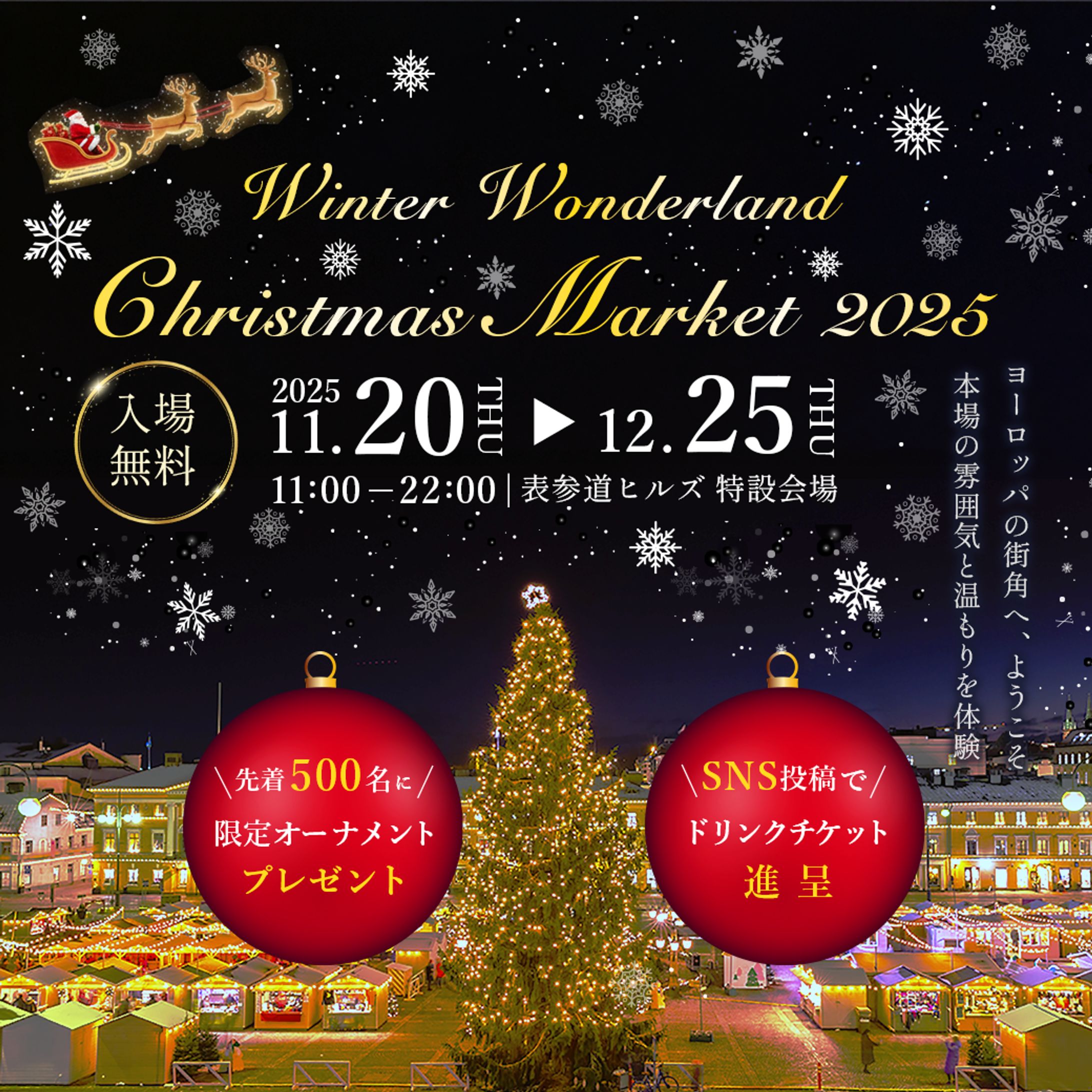 【セミナー内制作バナー】クリスマスマーケットバナー-1