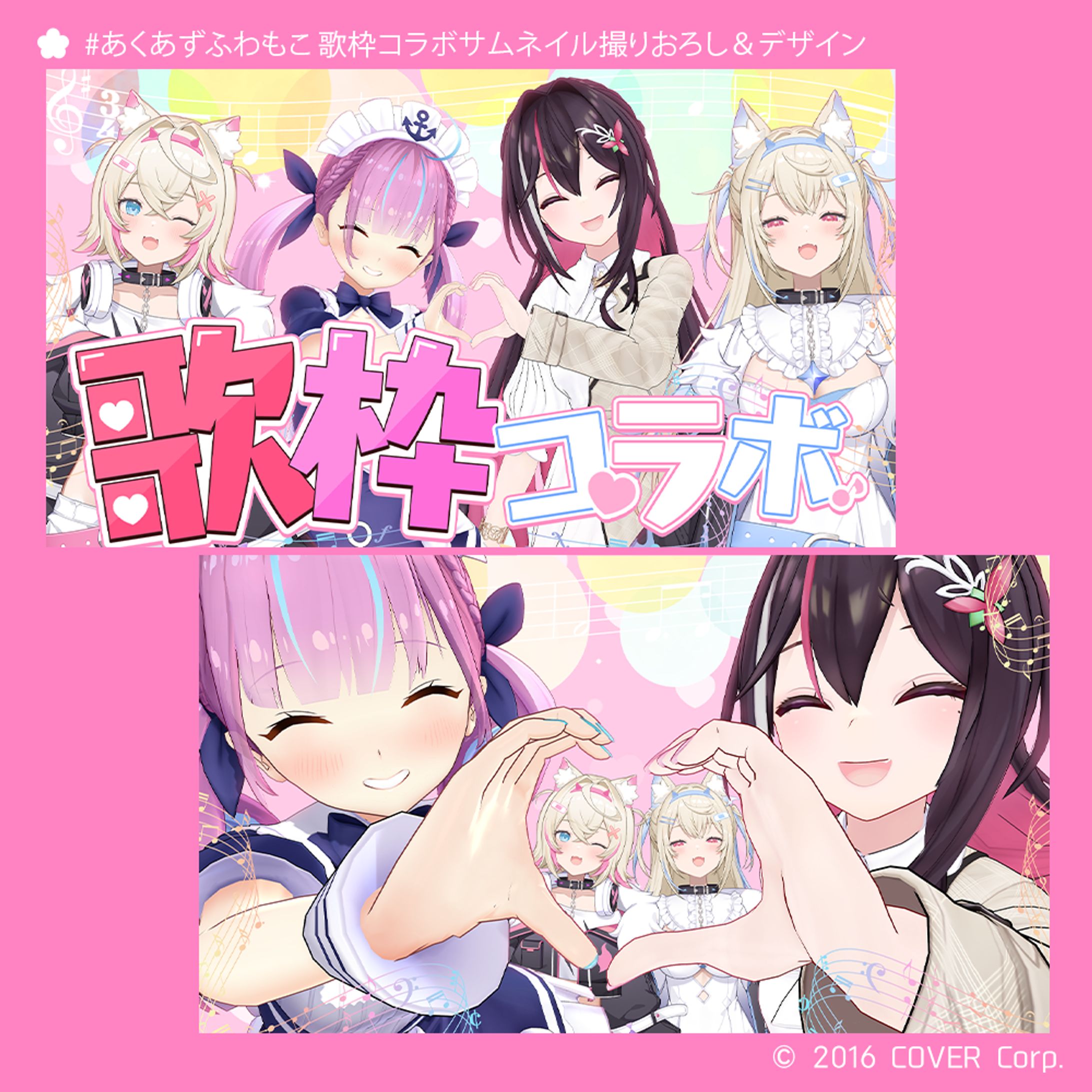 #あくあずふわもこ 歌枠コラボサムネイル3D撮りおろし＆デザイン-1