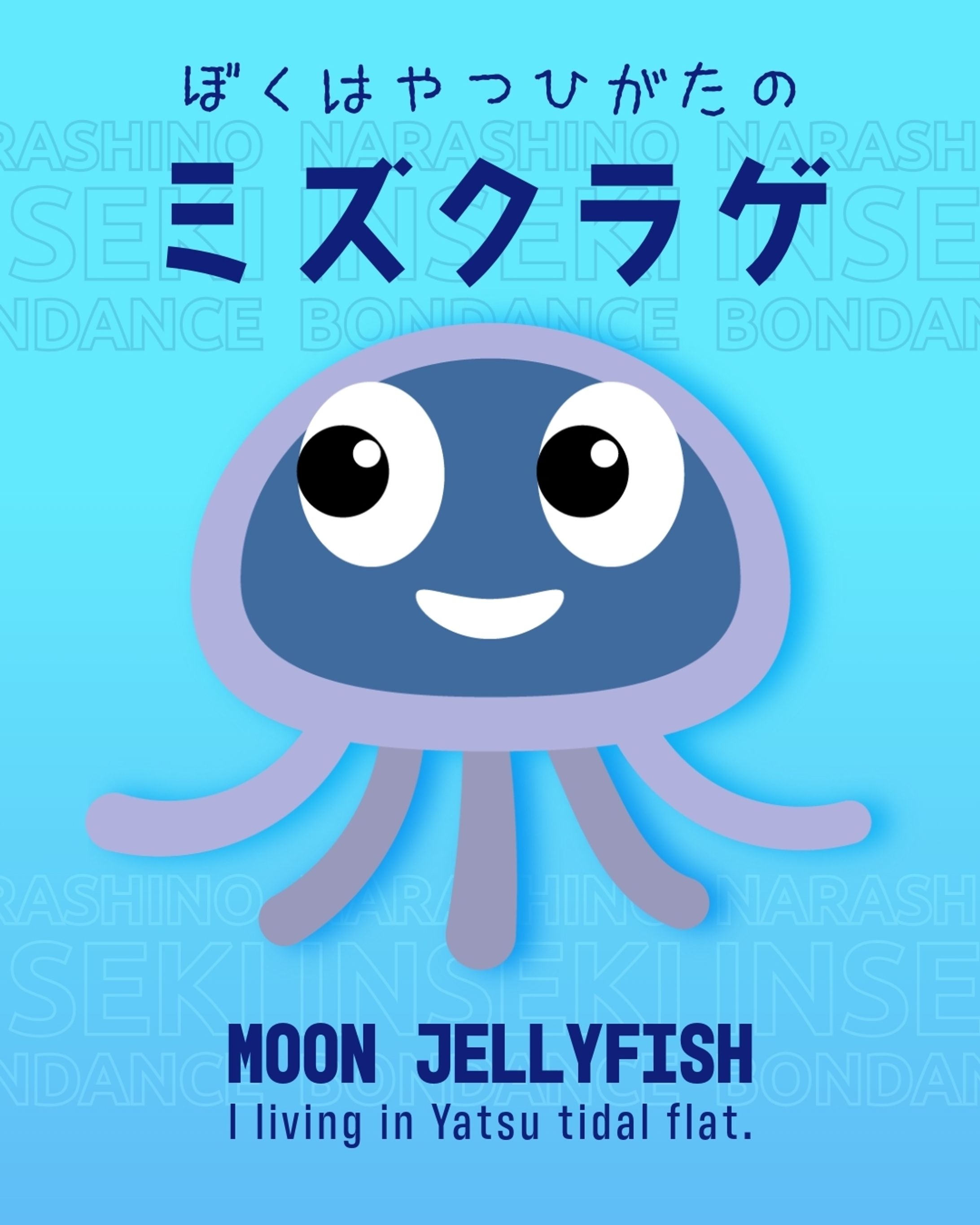ミズクラゲちゃん-1