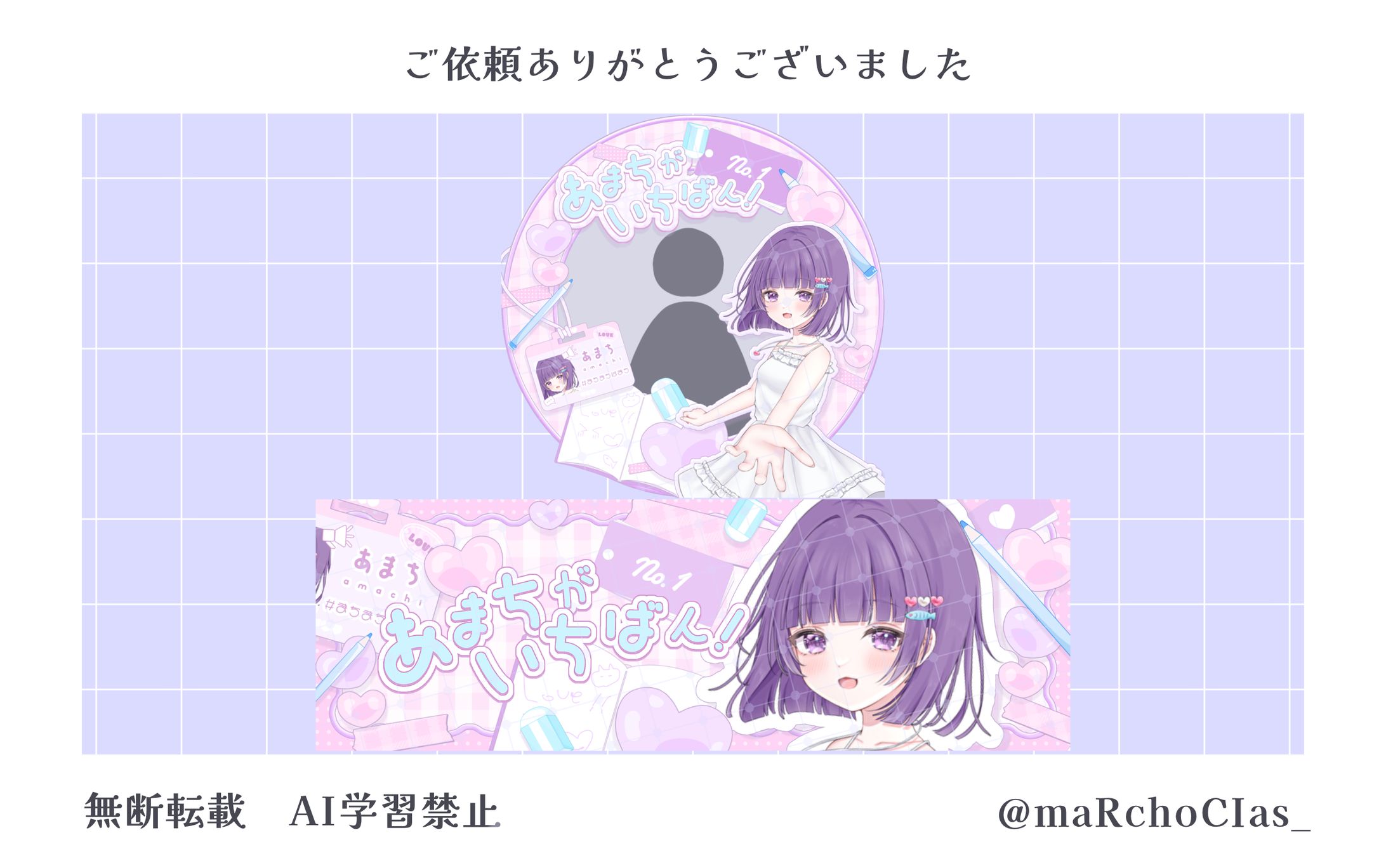 アイコンリング＋Xヘッダー／あまち様-1