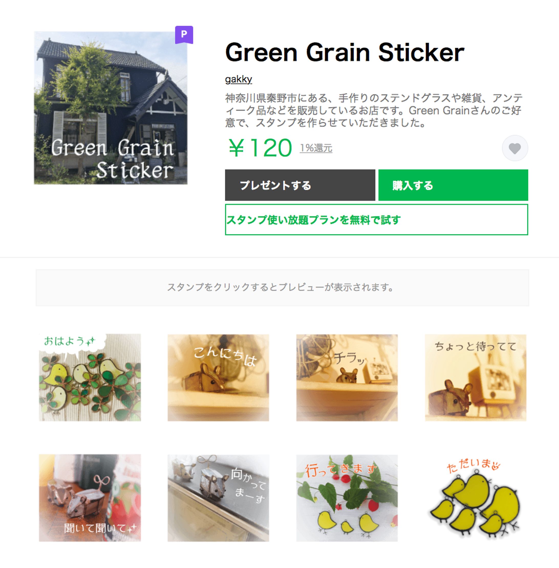 店舗宣伝LINEスタンプ-1