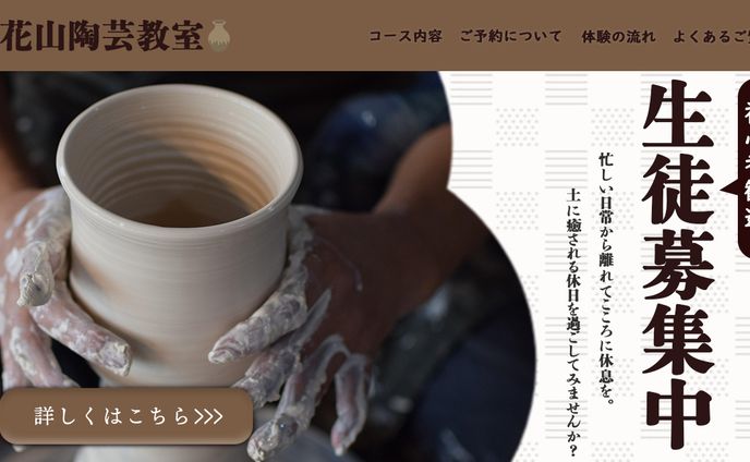 陶芸教室ファーストビュー