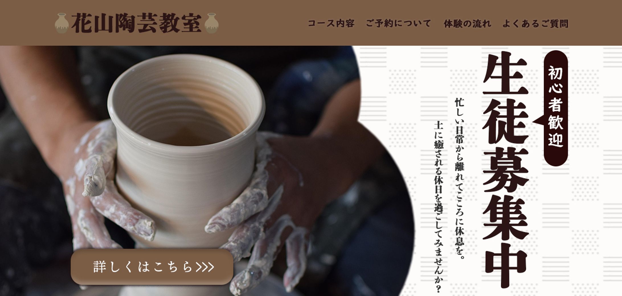 陶芸教室ファーストビュー-1