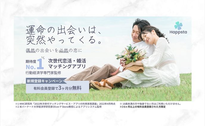 マッチングアプリ　バナー