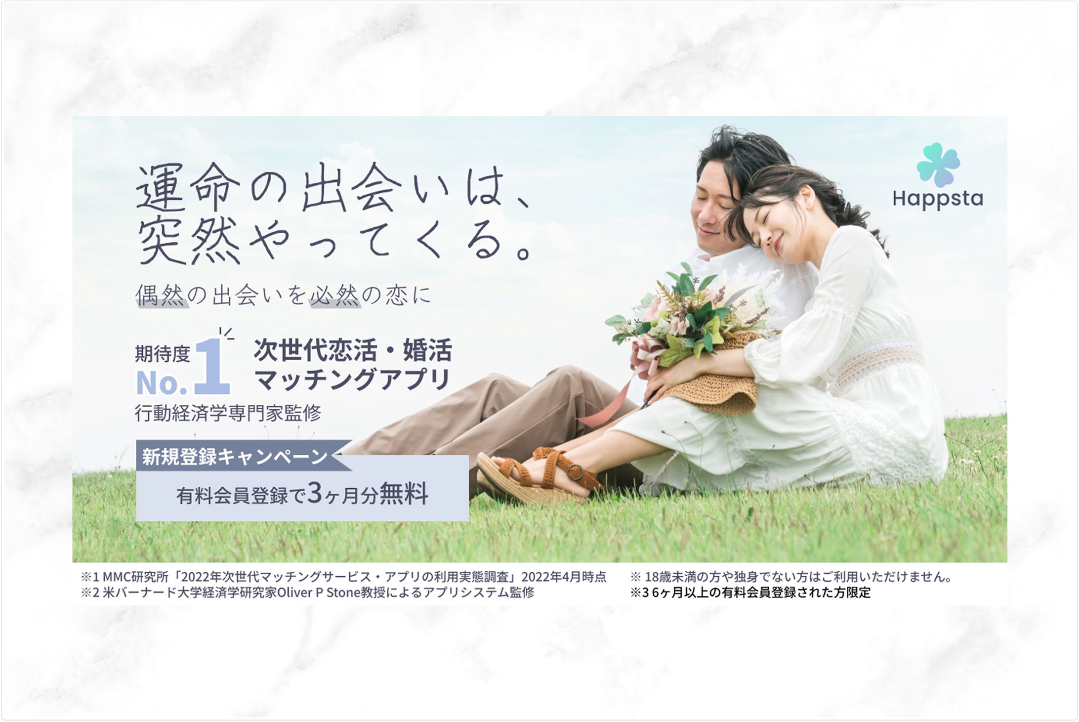 マッチングアプリ　バナー-1