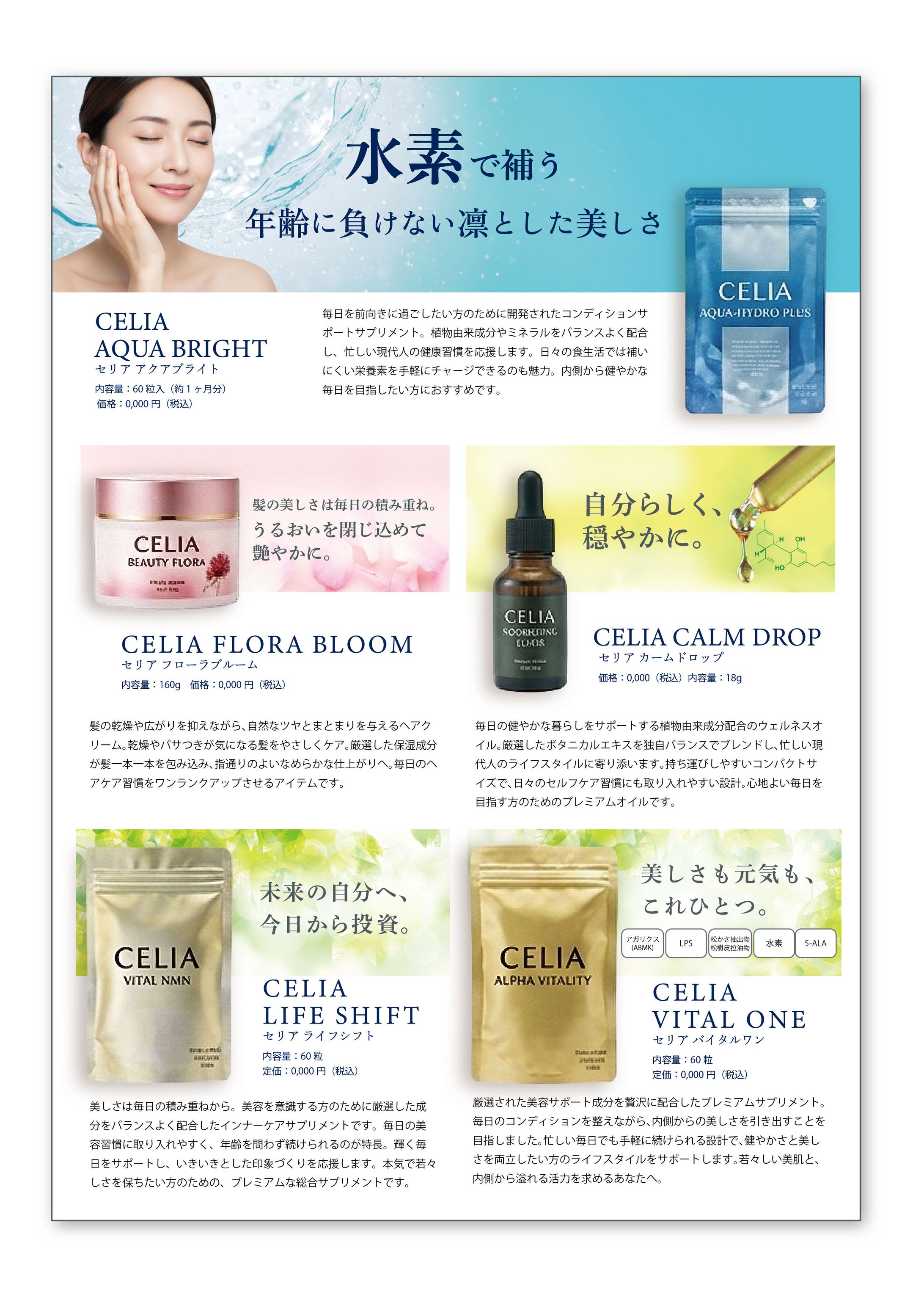 美容商品チラシ-1