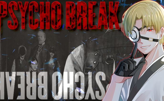 【ななしん様】PSYCHO BREAK