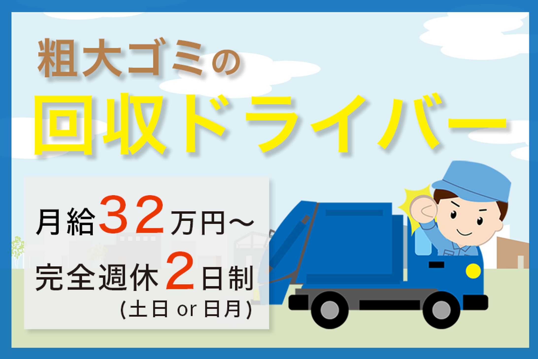 粗大ゴミ　2023/9-1