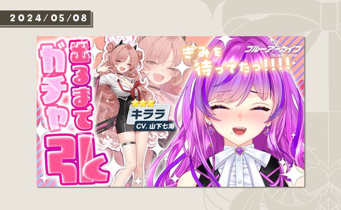 ブルアカサムネイル