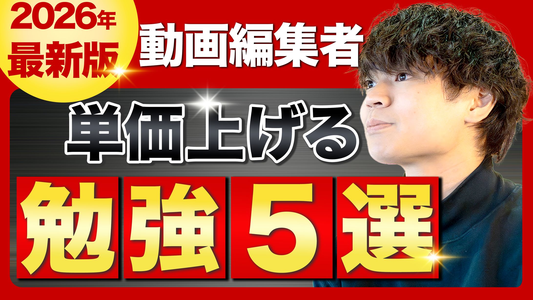 【Week４】 サムネイルの実践①-1