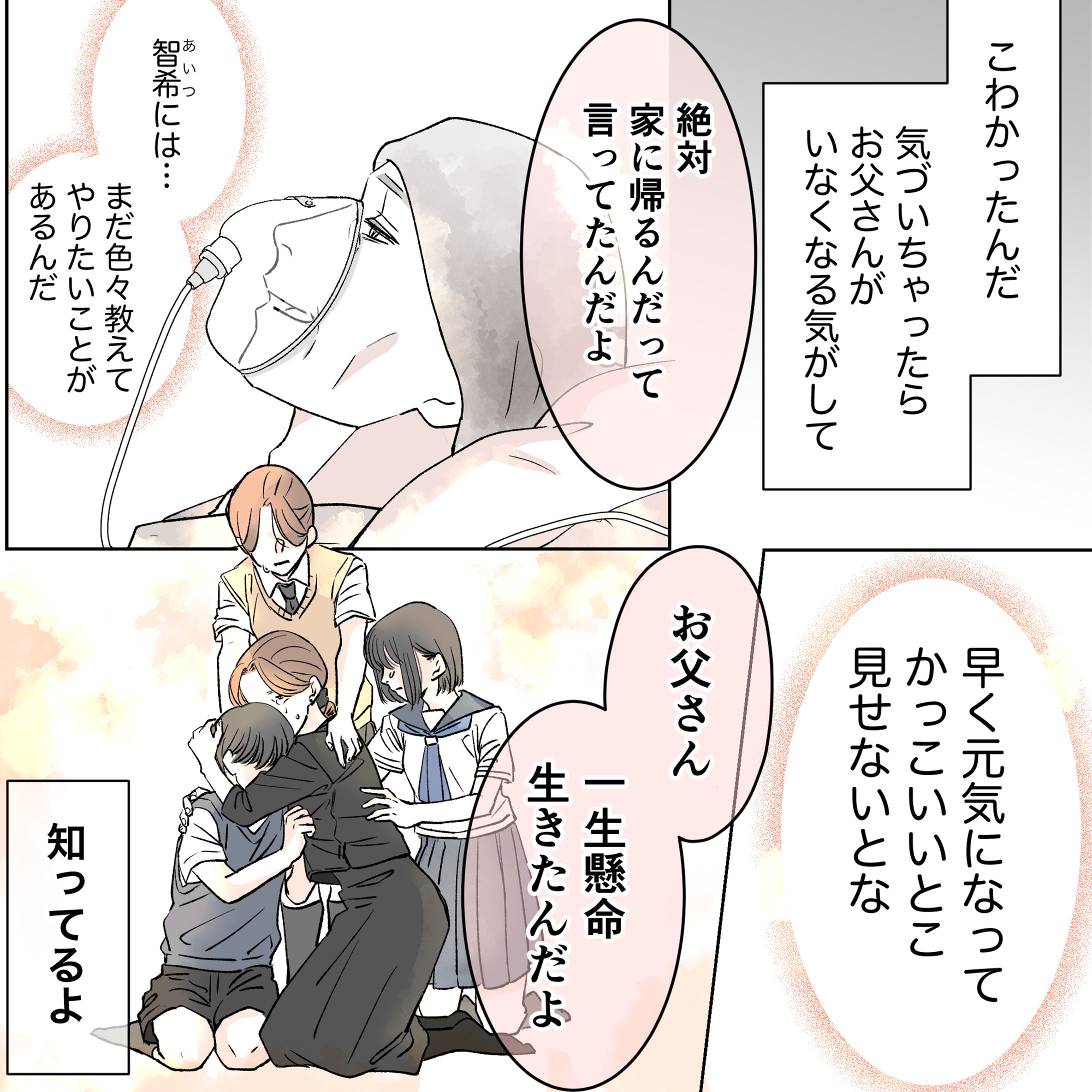 【実績】スクエア漫画（カラー）-1