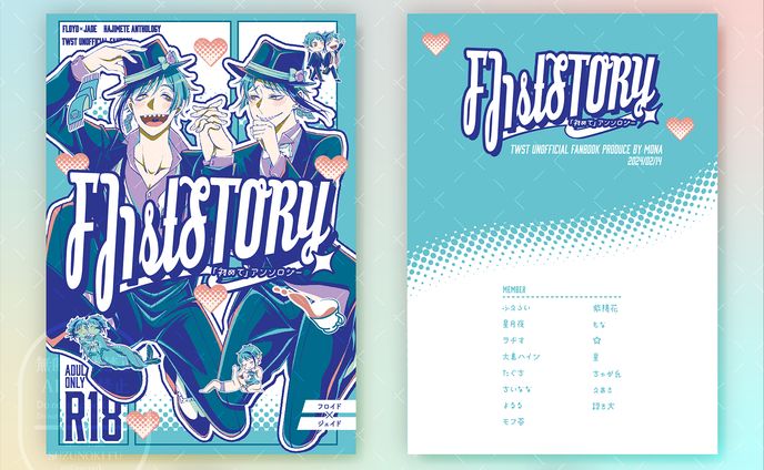 FJ1stSTORY_フロジェイ初めてアンソロジー様同人表紙