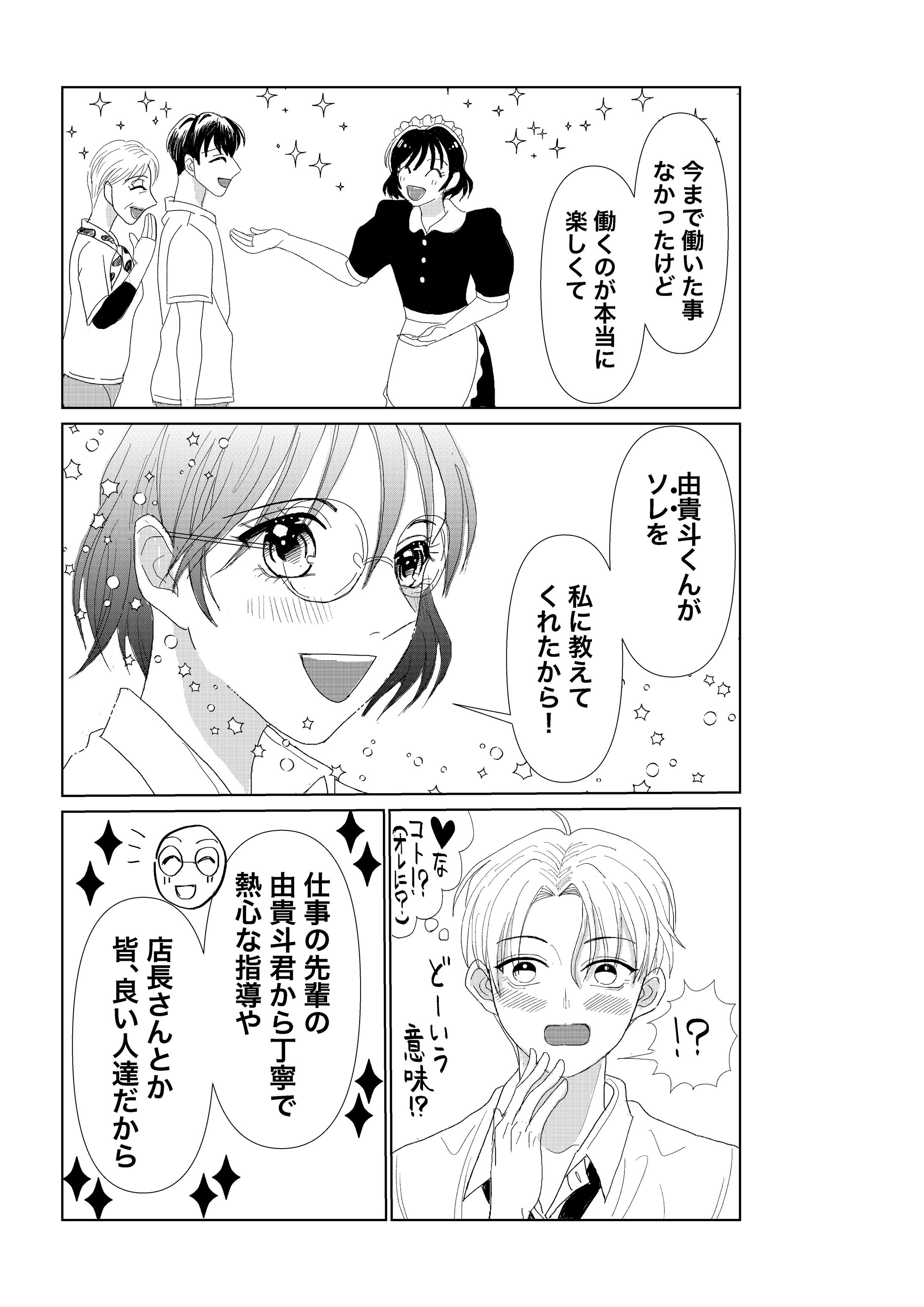 地味メガネっ子とチャラ男くん-1